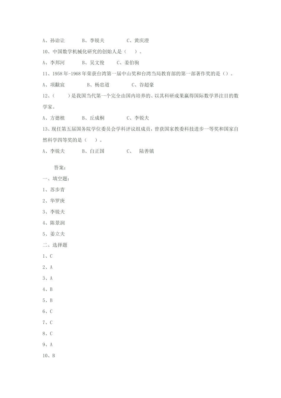 数学家知识题_第2页