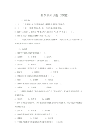 数学家知识题