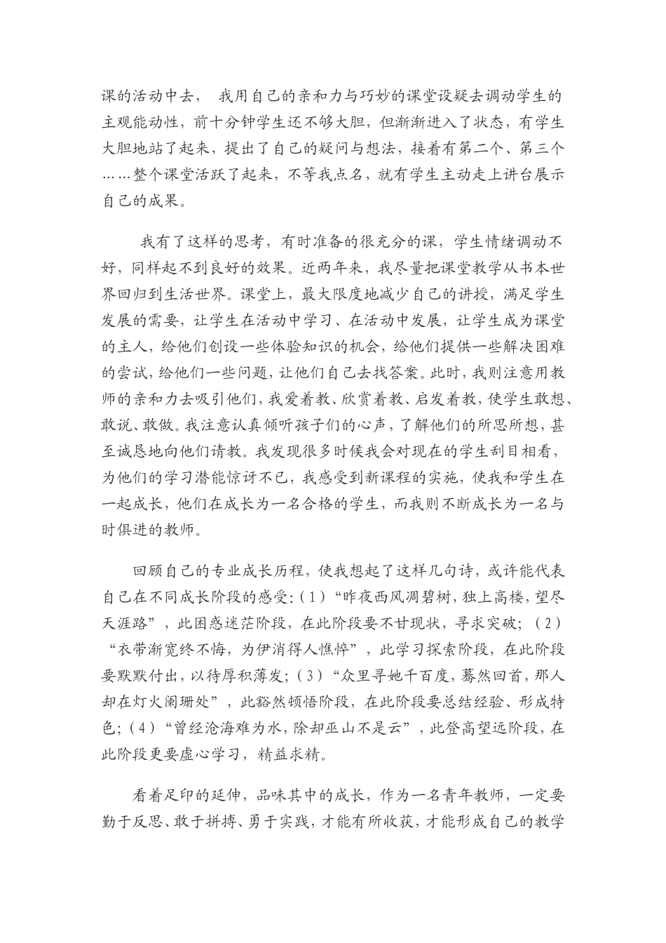 在磨练中成长_第3页