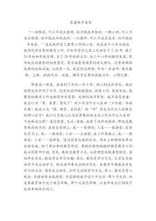 在磨练中成长