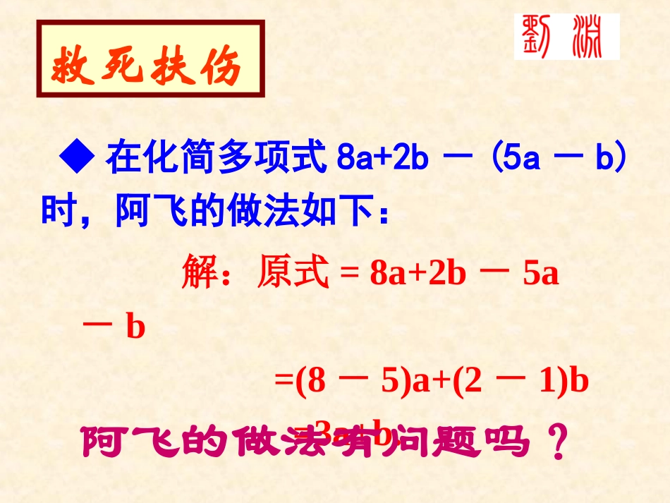 课件整式加减2_第2页