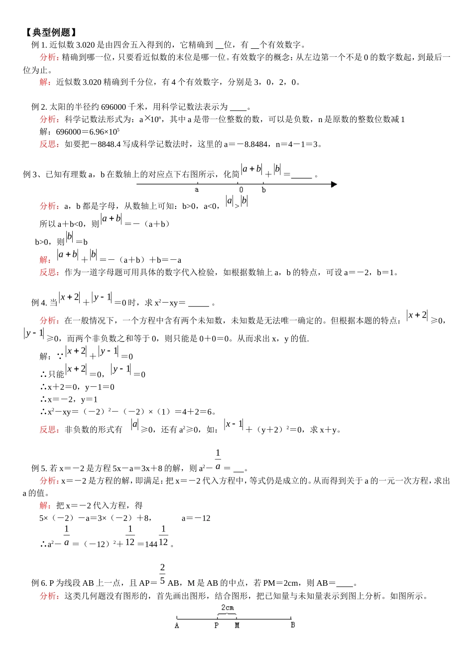 有理数实例讲解_第1页