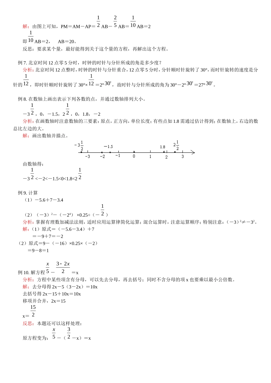 有理数实例讲解_第2页