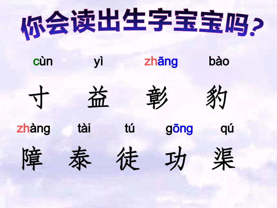 识字四 (3)_第2页