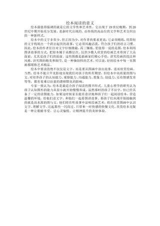 绘本阅读的意义