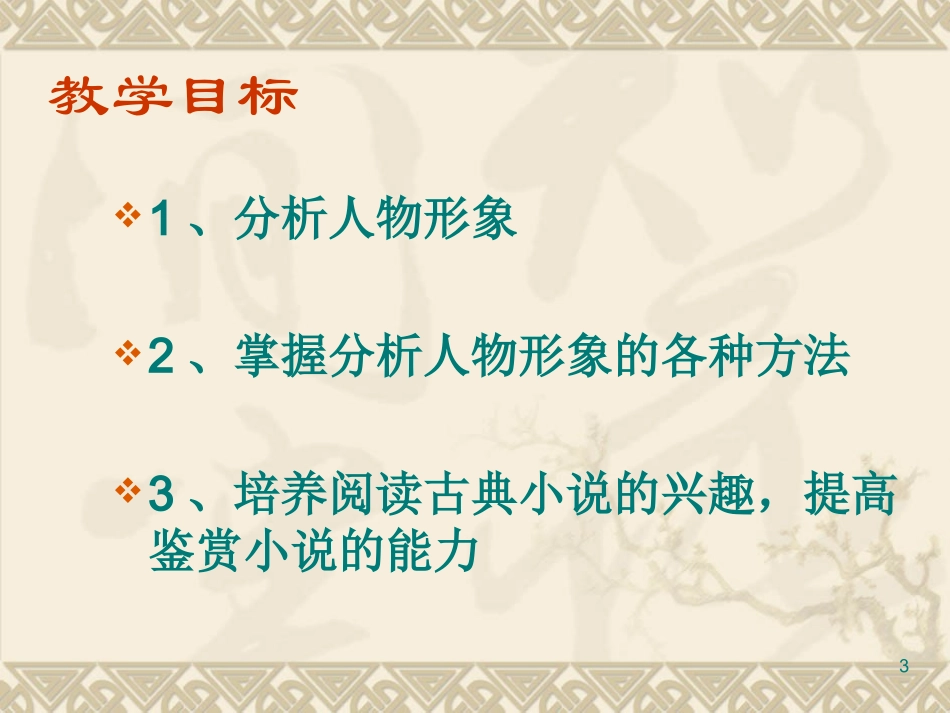 林黛玉进贾府1_第3页