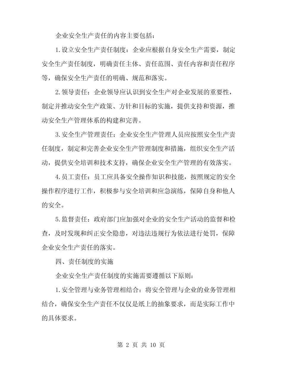 2024年企业安全生产责任制(3篇) _第2页