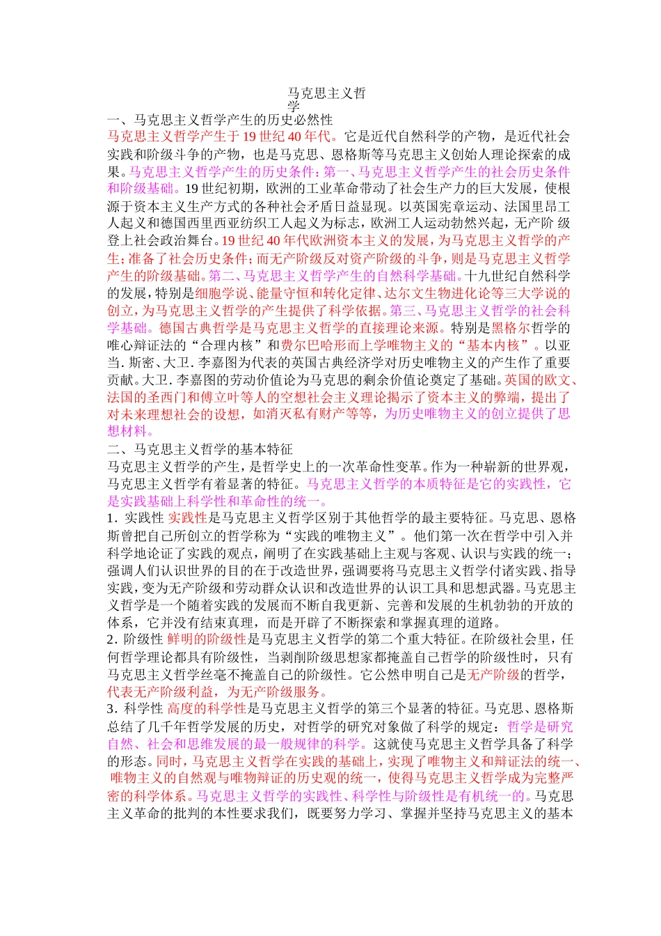 马克思主义哲学_第1页