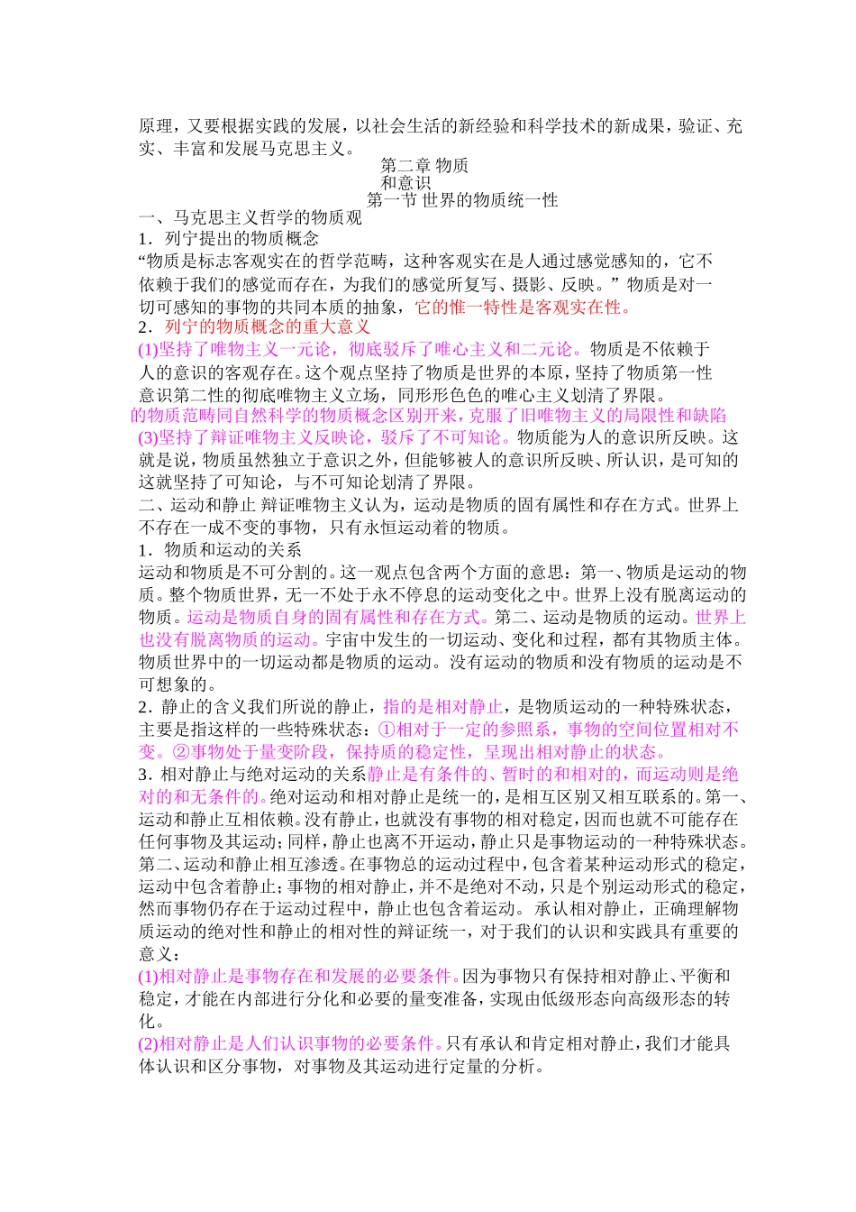 马克思主义哲学_第2页