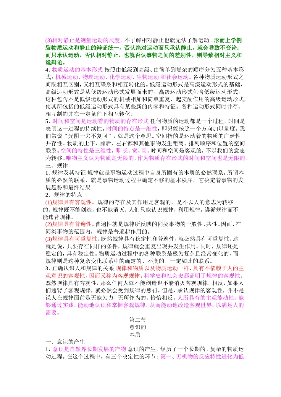 马克思主义哲学_第3页