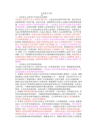 马克思主义哲学