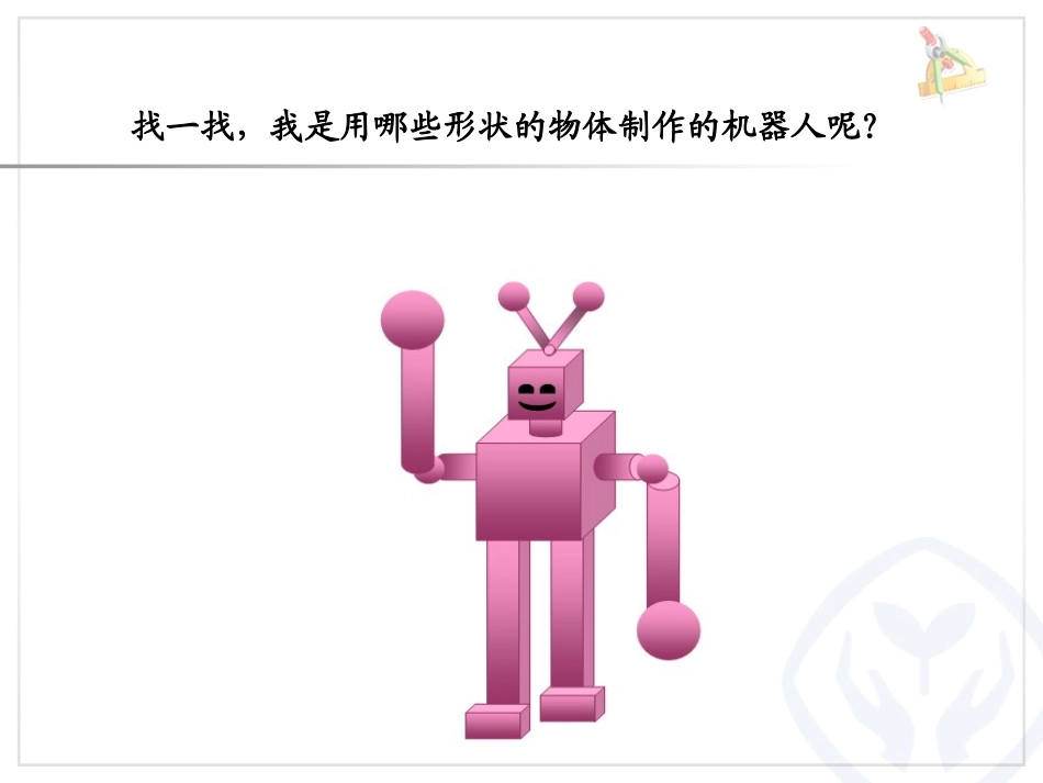 认识图形设计_第1页