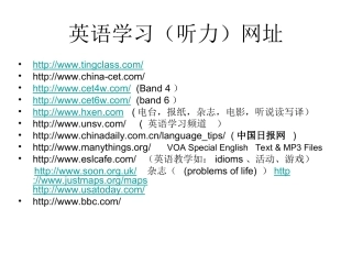 英语学习网址