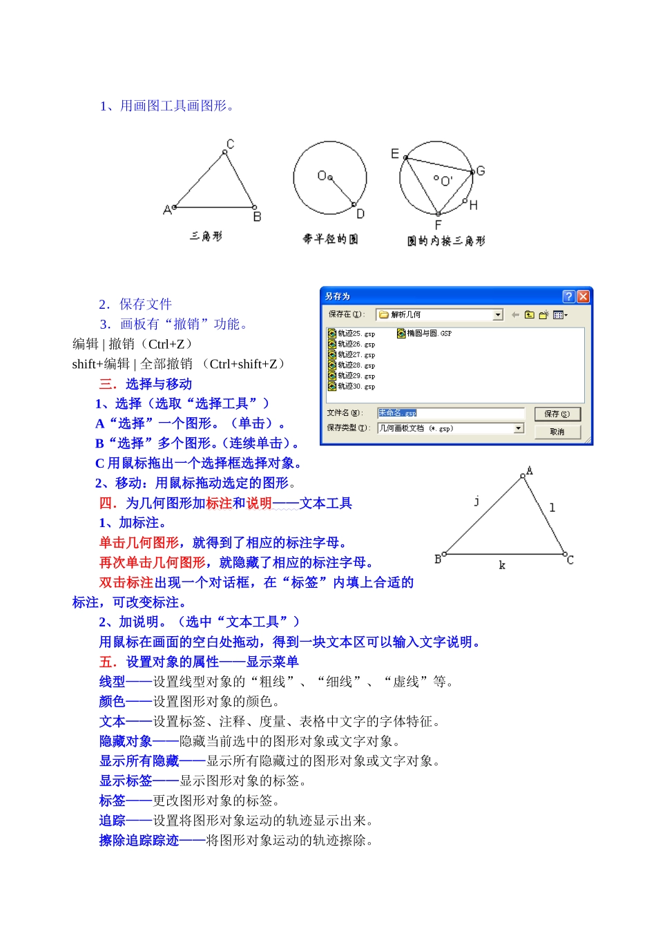几何画板第一讲_第2页