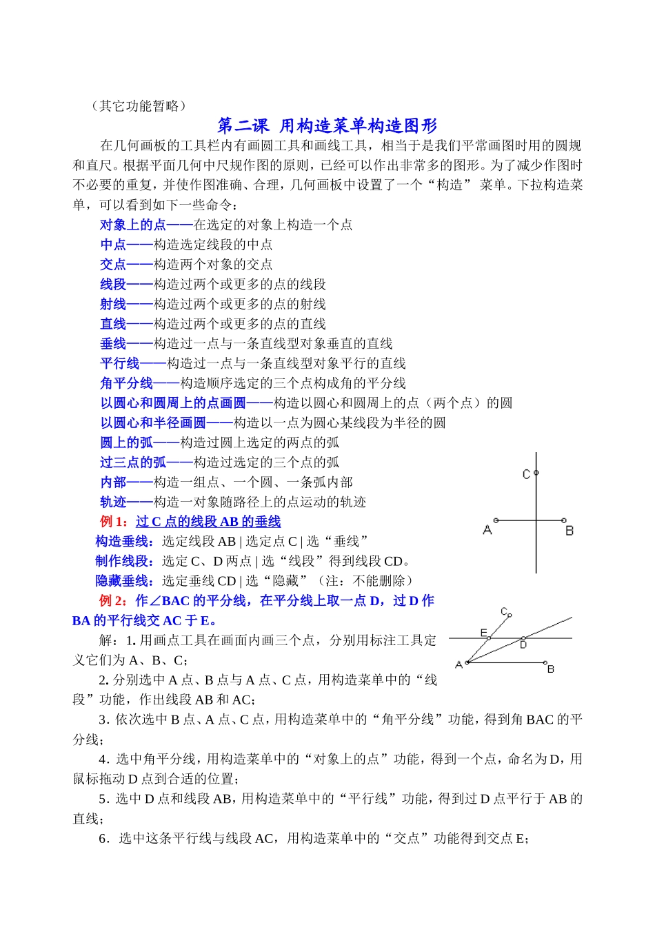 几何画板第一讲_第3页