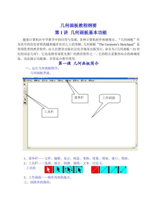 几何画板第一讲