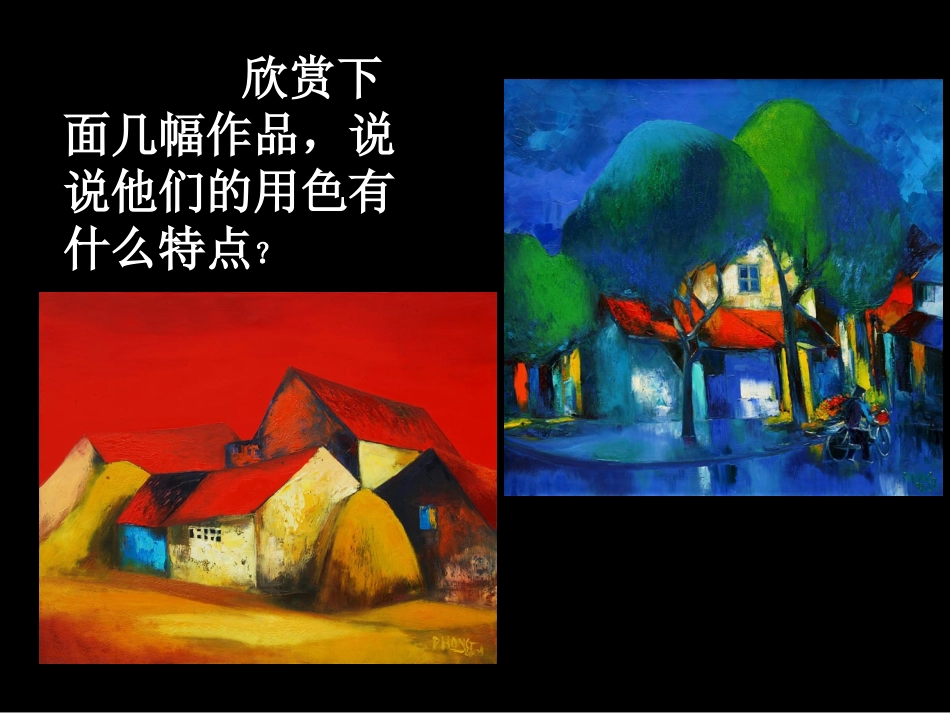 1、《色彩的对比》_第1页