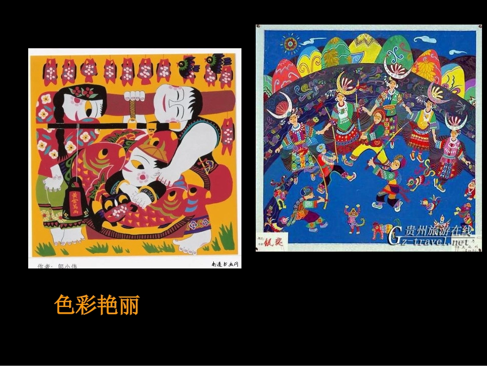 1、《色彩的对比》_第2页