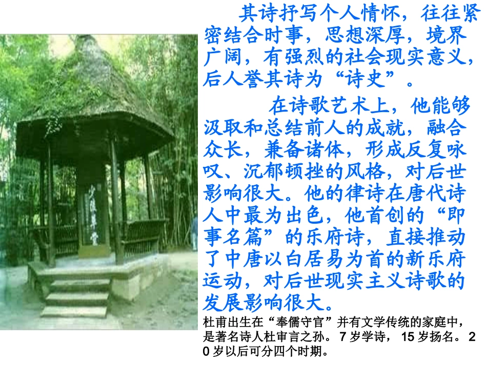 杜甫诗三首课件_第3页