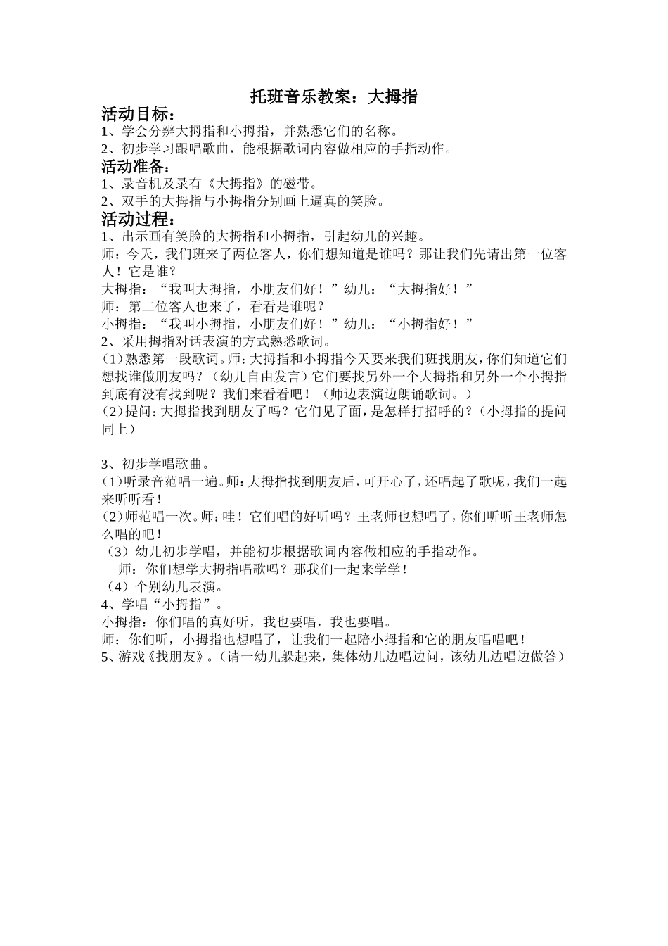 托班音乐教案_第1页