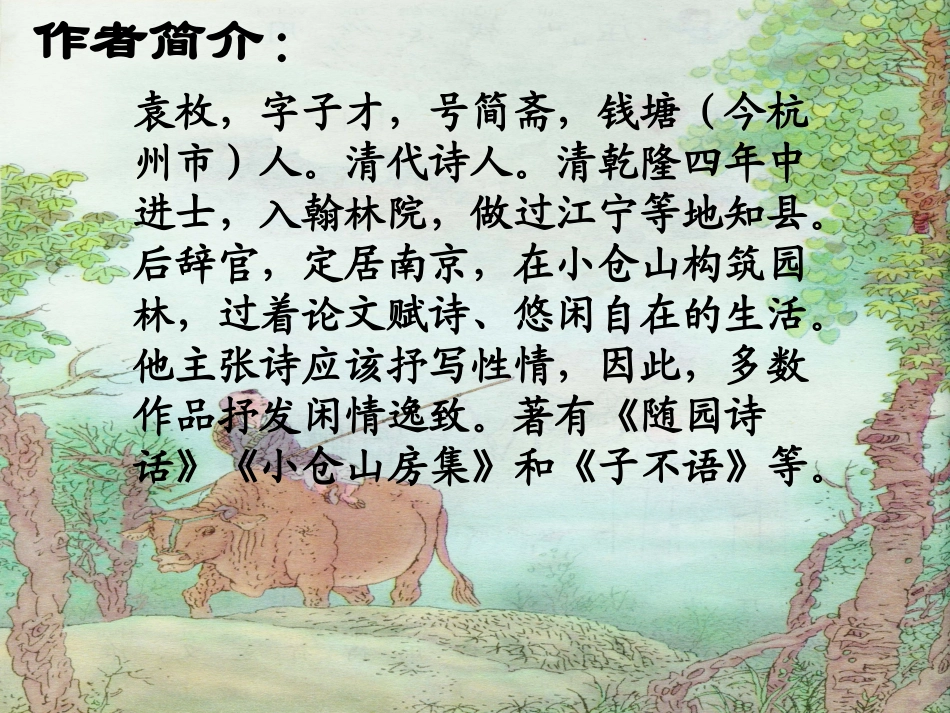 公开课《所见》_第3页