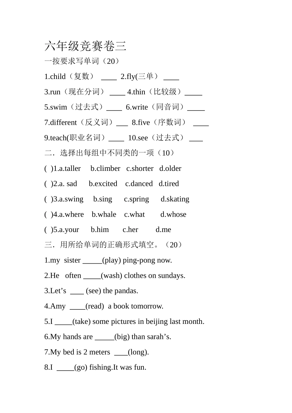 六年级试卷三下_第1页