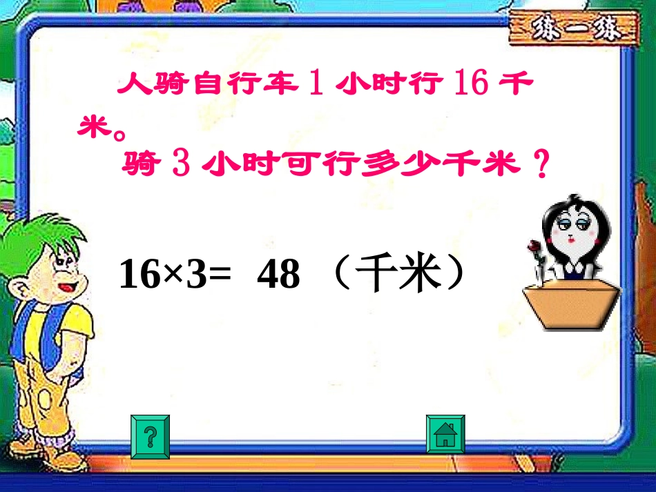 口算乘法课件_第3页