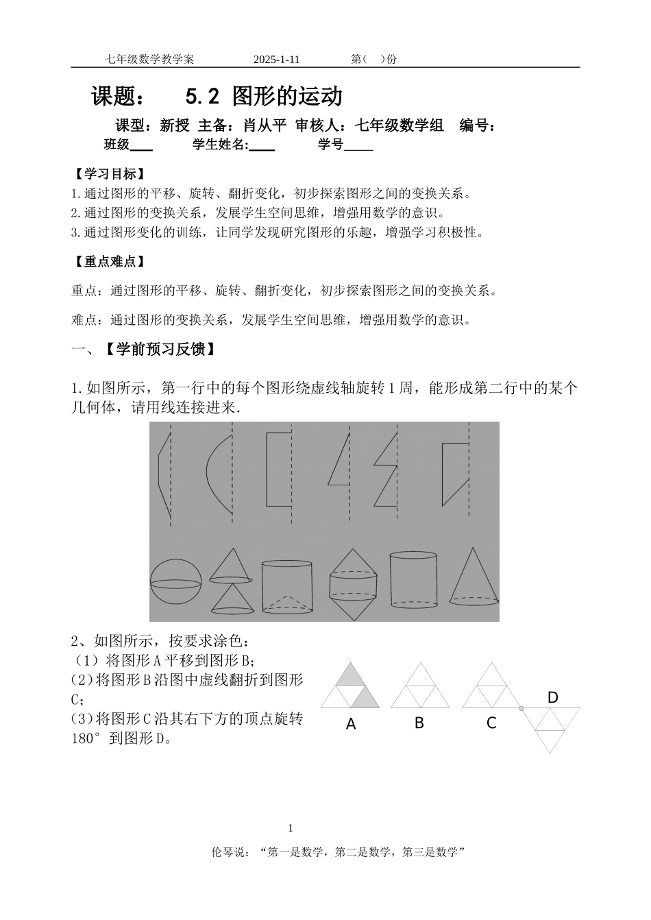 52图形的运动_第1页