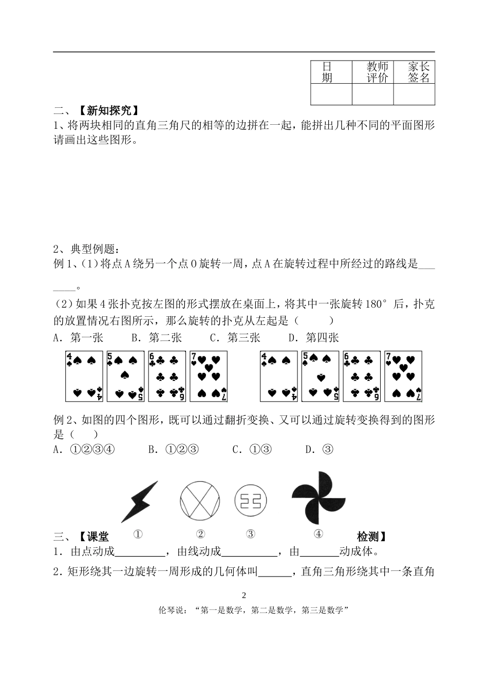 52图形的运动_第2页