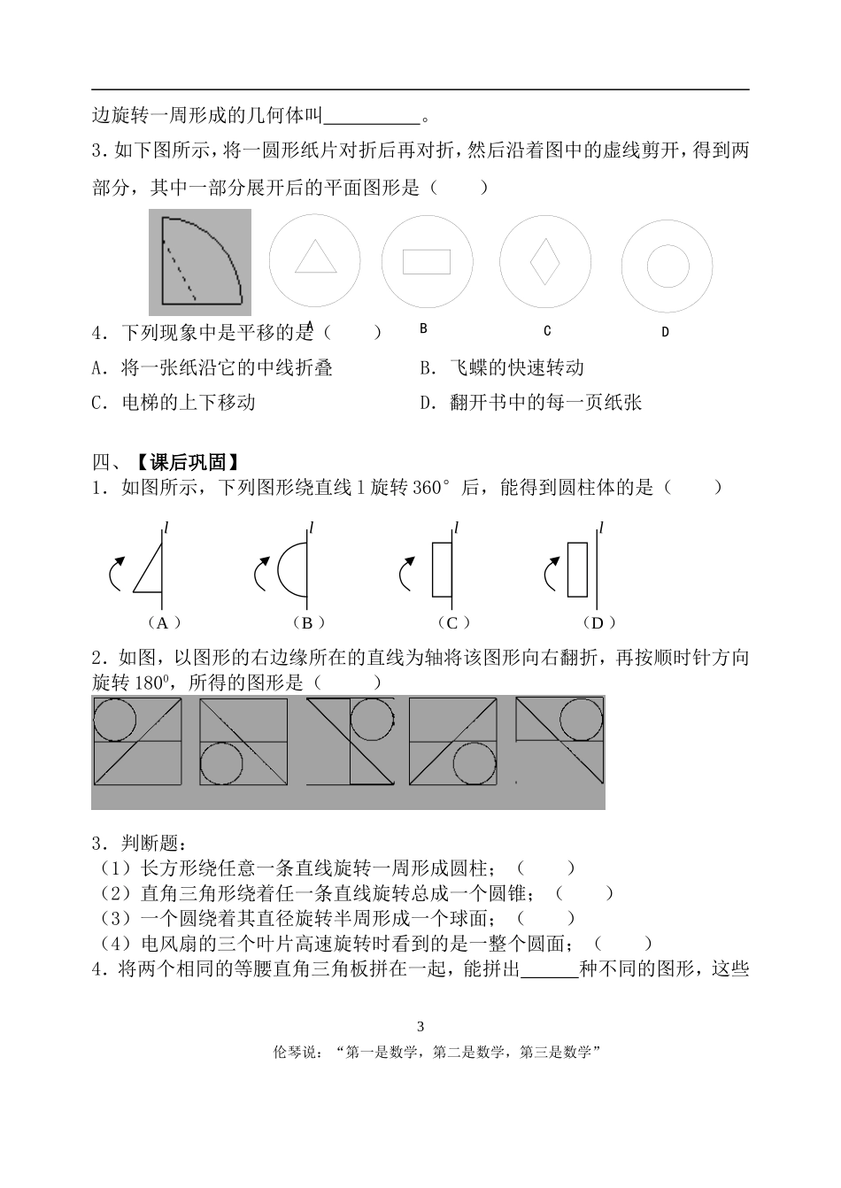 52图形的运动_第3页