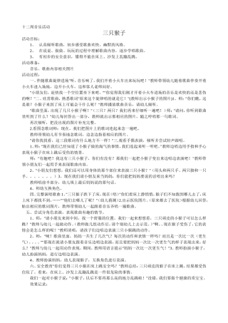 十二周音乐活动