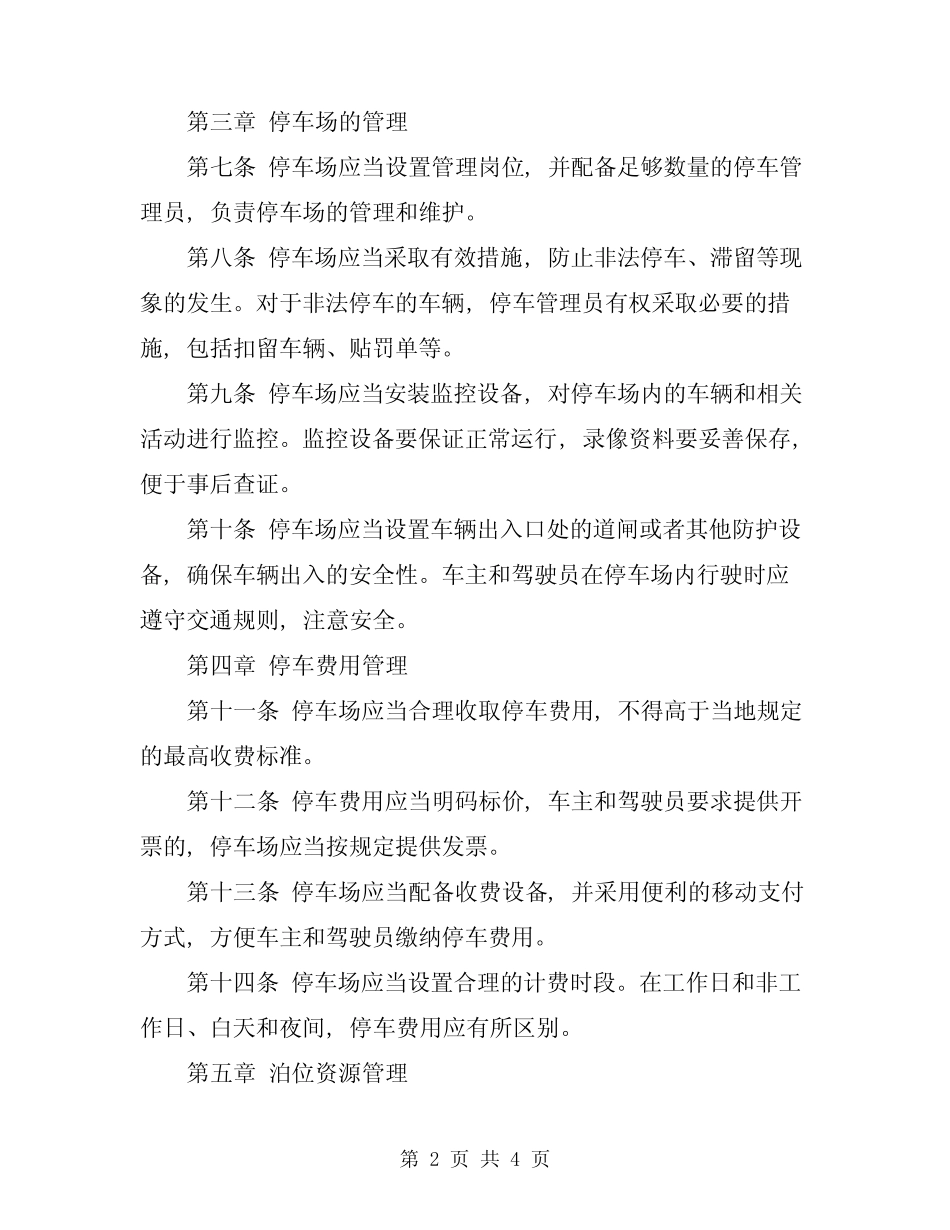 2024年停车场车辆管理规定 _第2页