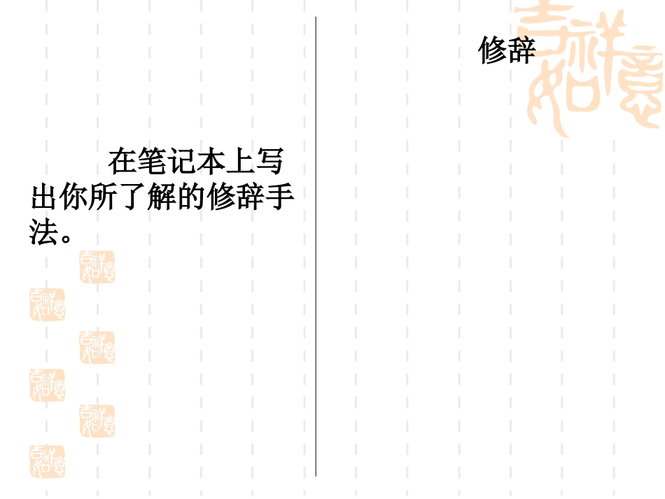 讲课——修辞_第2页