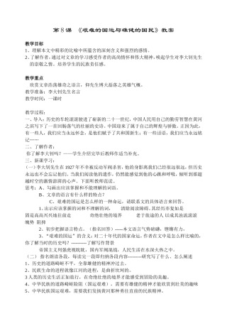 8艰难的国难与