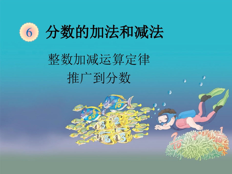 64分数加减混合运算（例2）_第1页