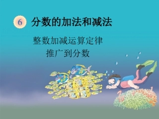64分数加减混合运算（例2）