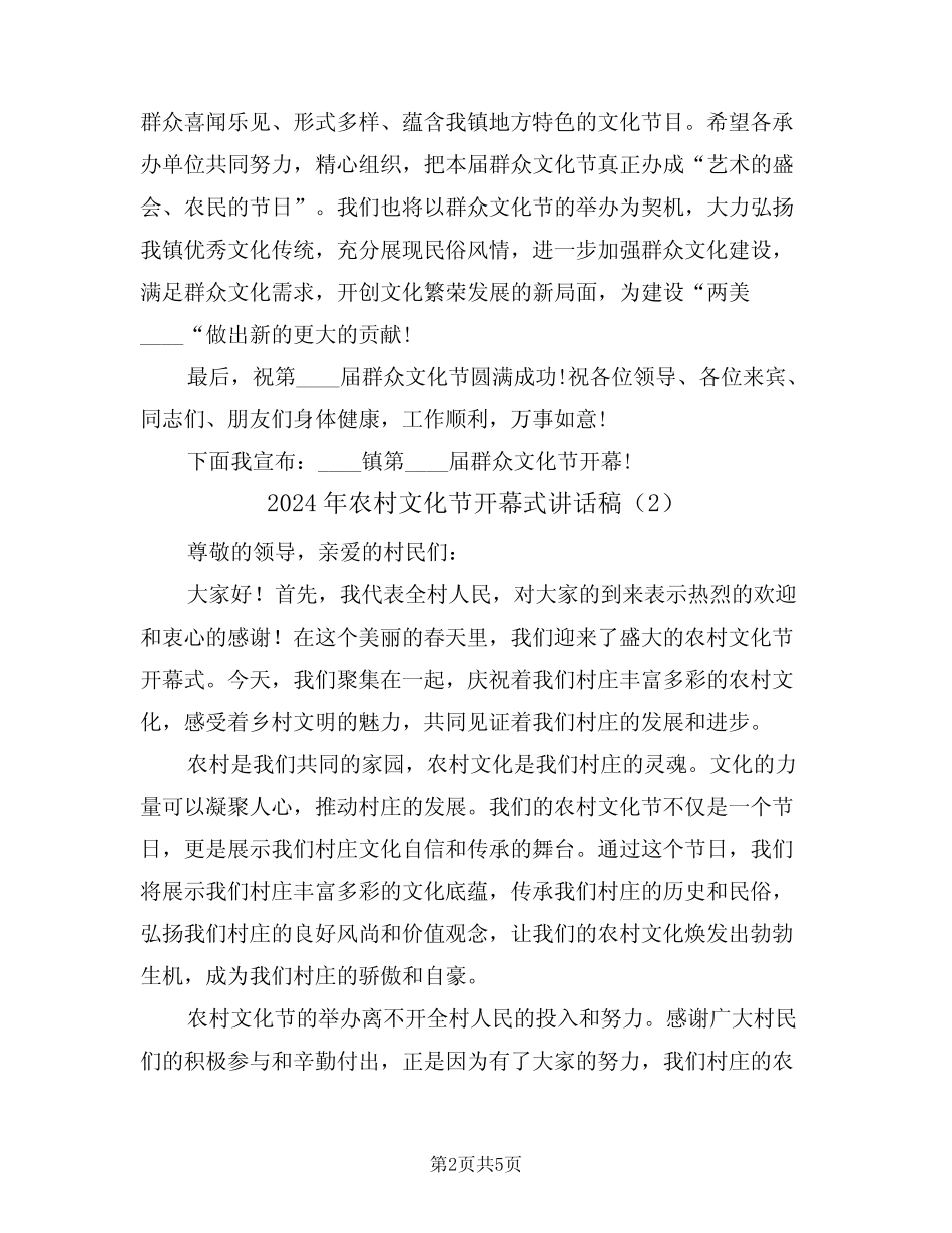 2024年农村文化节开幕式讲话稿(3篇)_第2页