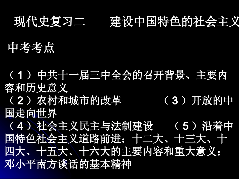 现代史复习二_第1页