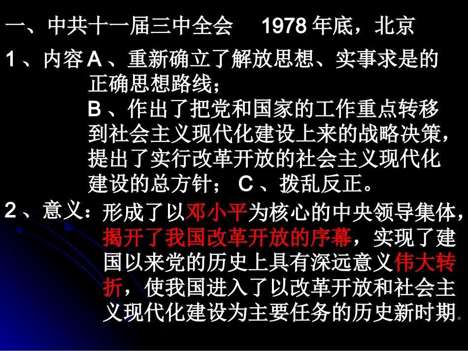 现代史复习二_第2页