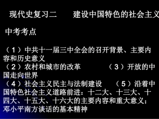 现代史复习二