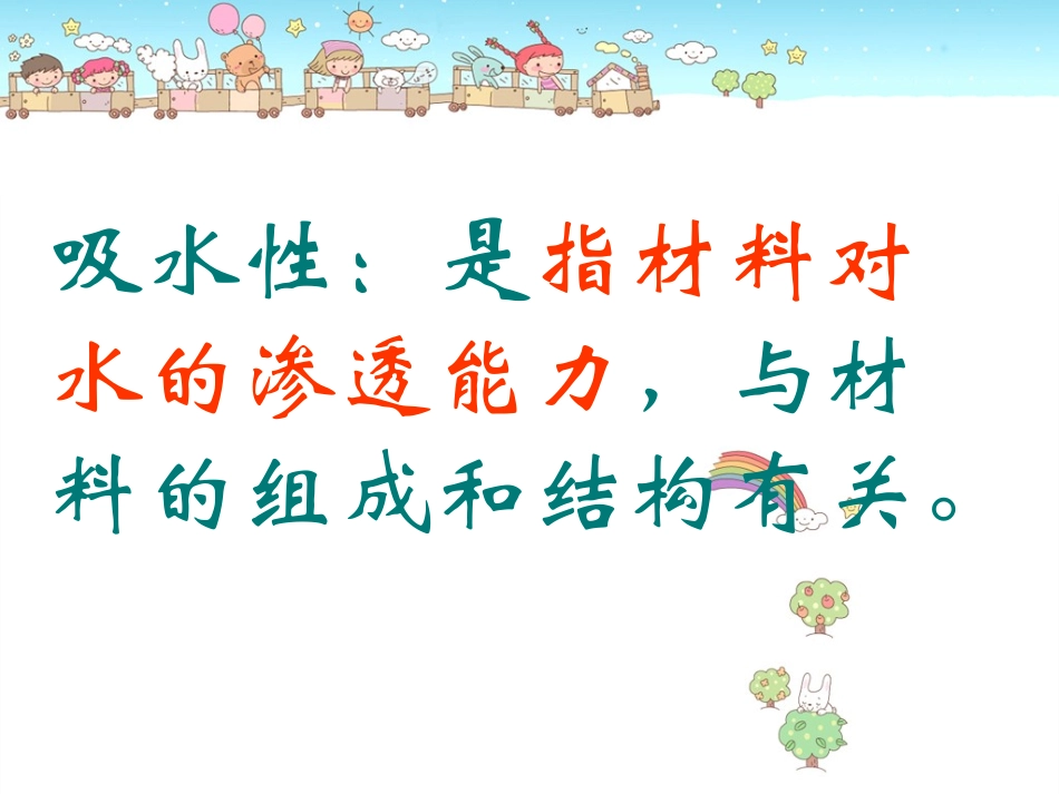 34它们吸水吗_第2页