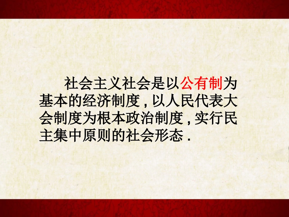 4社会主义制度的确立_第3页
