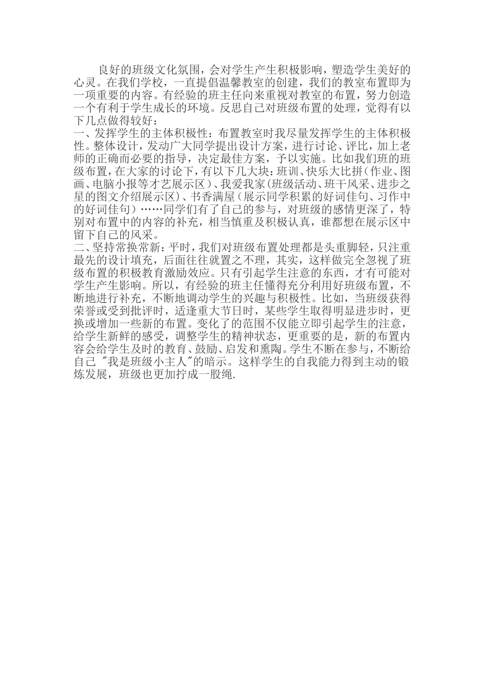 班级布置的感想_第1页