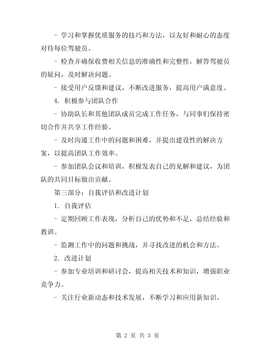 2024年收费站个人工作计划 _第2页