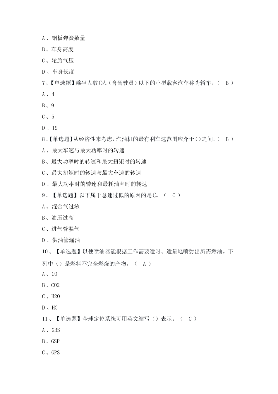 2024年汽车驾驶员(技师)证模拟考试题及答案 _第2页