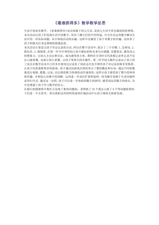 看谁抓得多反思