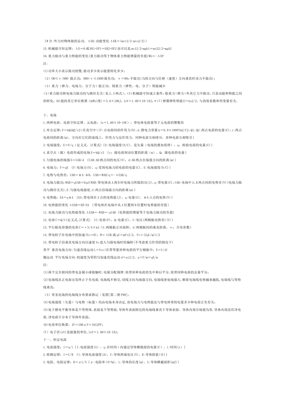 物理公式 (2)_第3页