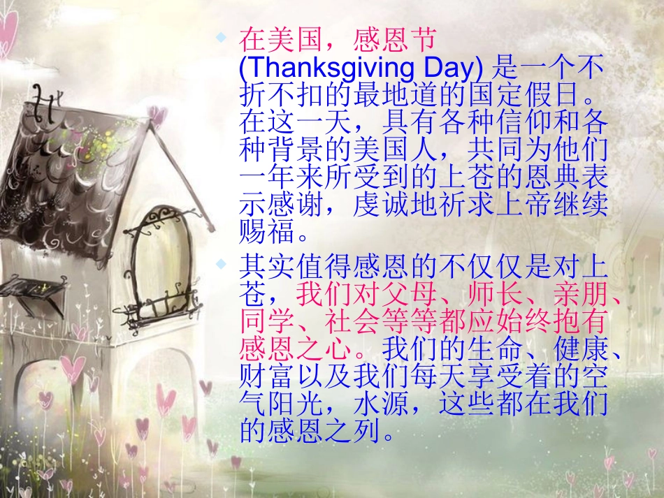 感恩父母幻灯片_第3页