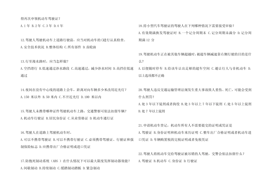 2024年全国交管12123驾驶证学法减分考试题库附含参考答案 _第2页