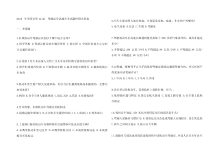 2024年全国交管12123驾驶证学法减分考试题库附含参考答案 